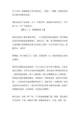 《五一假期》的作文