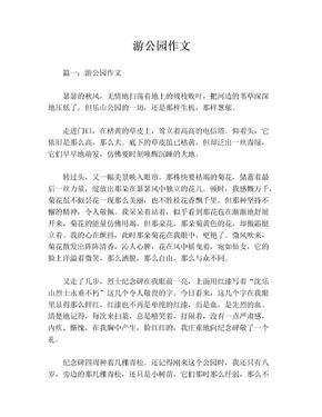 人民公园经典作文