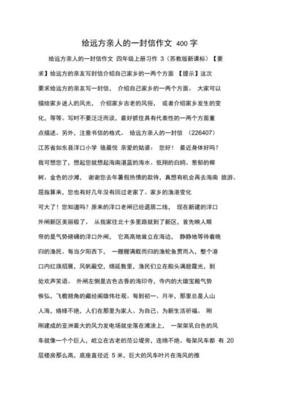 做客作文大全