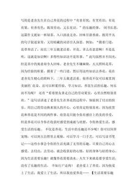 养花作文500字