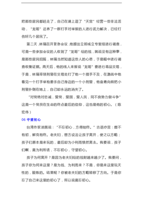 初心作文