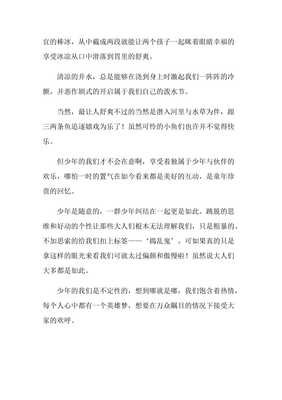 夏天的傍晚通用作文