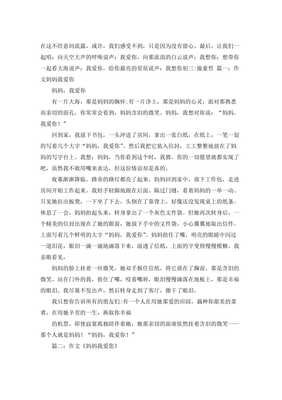 妈妈您辛苦了作文600字