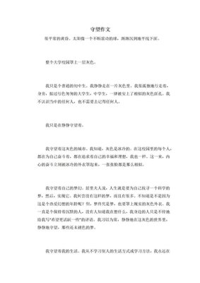 有关守望的作文