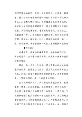 愉快的暑假作文800字