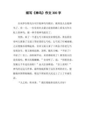 我变成了一只鸟作文300字