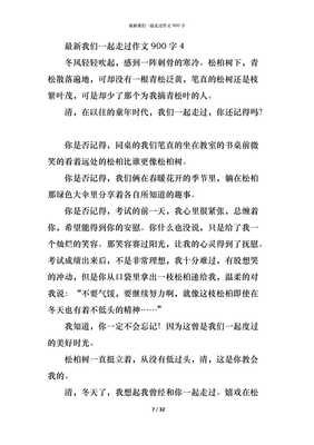 有关我们一起走过的作文