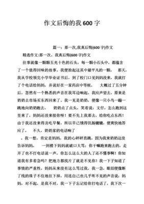 有关我后悔了的作文