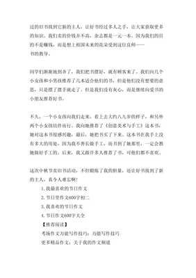 我喜欢的节日作文800字