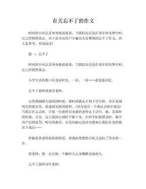 我忘不了她作文(精选10篇)