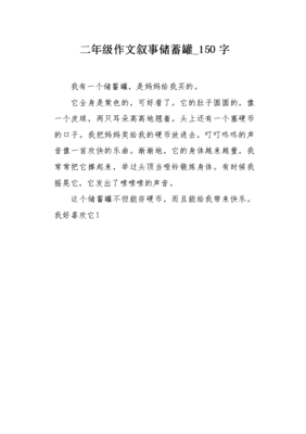 我的储蓄罐通用作文