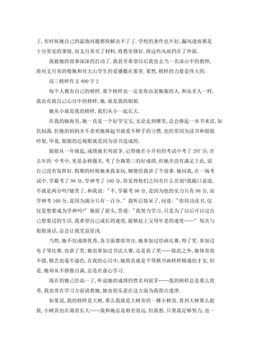 我身边的榜样作文800字