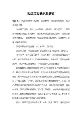 我运动我快乐作文800字