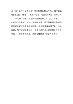 护蛋作文(通用10篇)