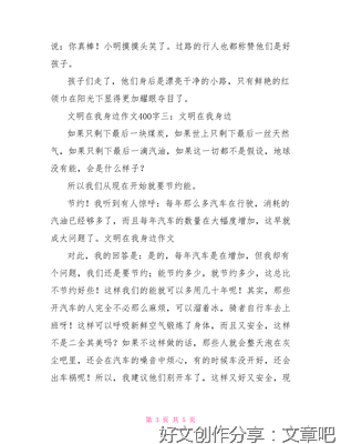 有关文明在我身边的作文