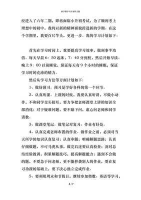 《新学期学习计划》的作文