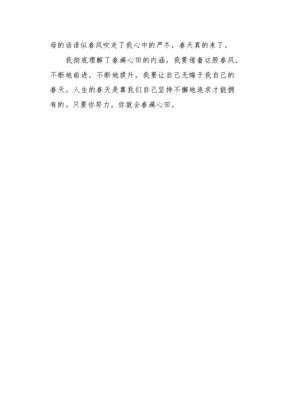 关于春满校园的作文