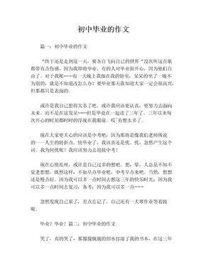 毕业来临作文(精选10篇)