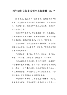 水上行走鞋作文10篇