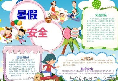 暑假生活的优秀作文600字左右