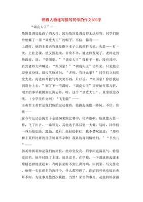 写人要凸显个性描写同学作文(精选10篇)