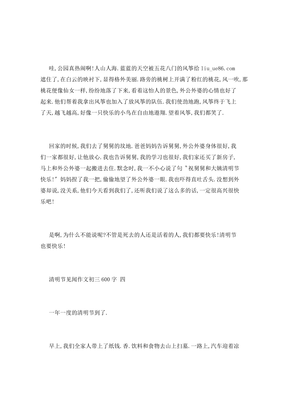 如何写清明节见闻作文300字600字