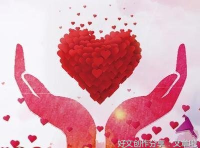 关于人间关爱的作文700字