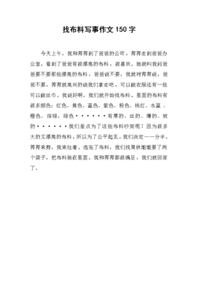 150~250字写事文章800字