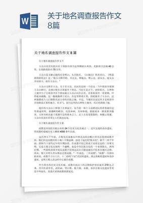 一篇关于民俗活动的调查报告作文