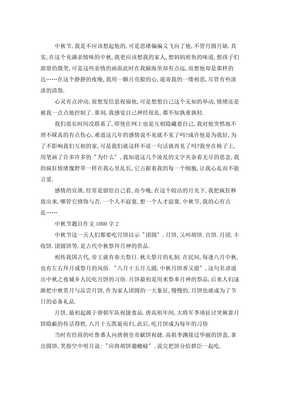 过中秋节日的作文题目