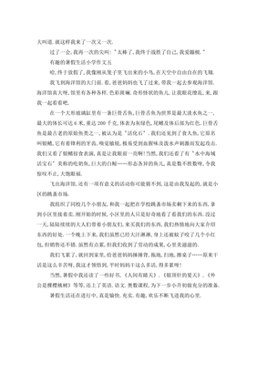 暑假生活有趣作文500字(精选10篇)