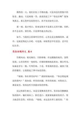 以思念为话题作文550字