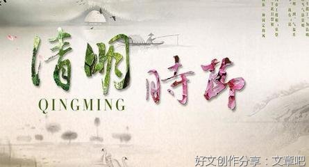 清明节叙事作文1000字