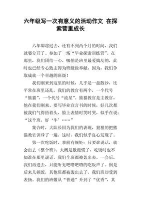 一篇写东西的有意义的作文