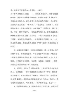 关于描写景物的片段200