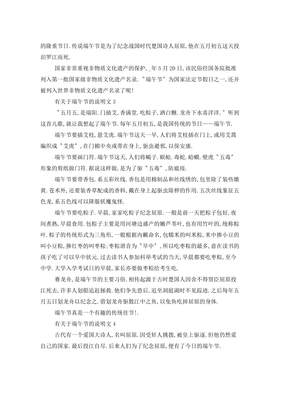 端午节作文200字说明文