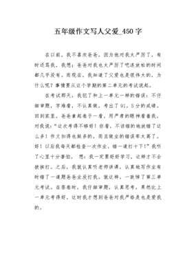 5年级写人的作文450字左右