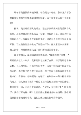 传统节日一端午节作文(通用10篇)