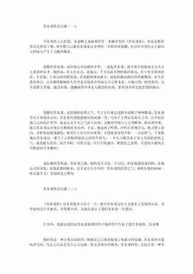 在东坡那边读后感精选