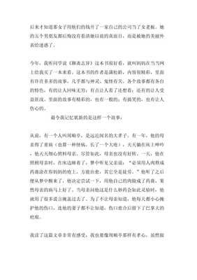 聊斋志异读后感锦集