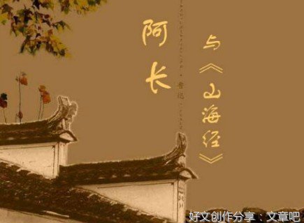山海经好词好句