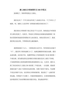 游上海作文大全