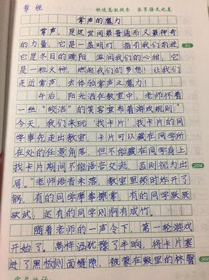 生活需要掌声作文大全