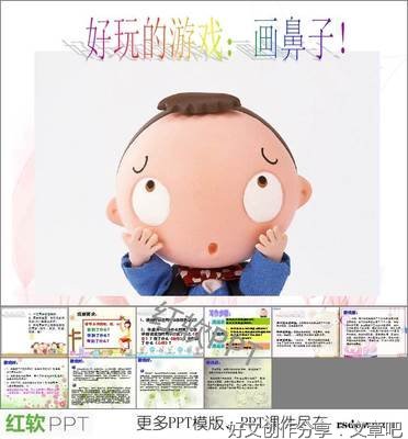 画鼻子游戏作文(精选10篇)