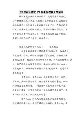 关于秋天的童话的作文