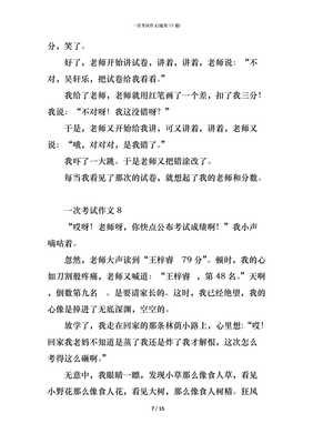 第一次考试通用作文