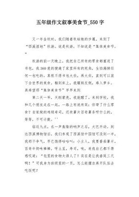 美食节作文(通用10篇)