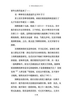 《让人着迷的书》的作文