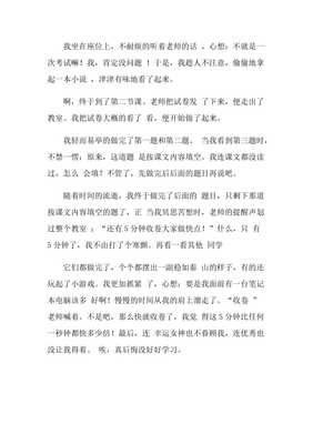记一次考试作文(精选10篇)