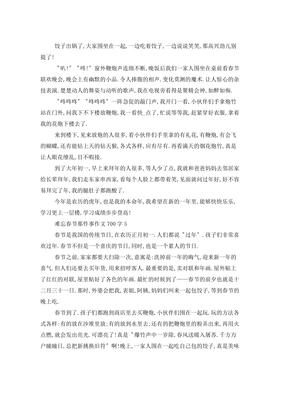 那件事让我很难忘作文大全